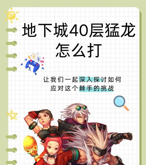 地下城与勇士41层的通关技巧？