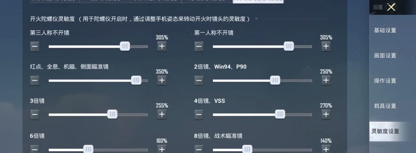 绝地求生开镜怎么这么大？调整方法是什么？