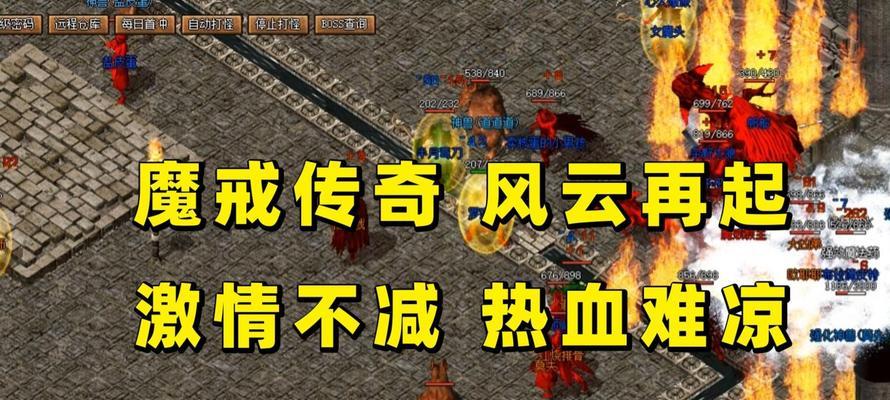 热血传奇真教主战斗技巧是什么？如何有效应对？
