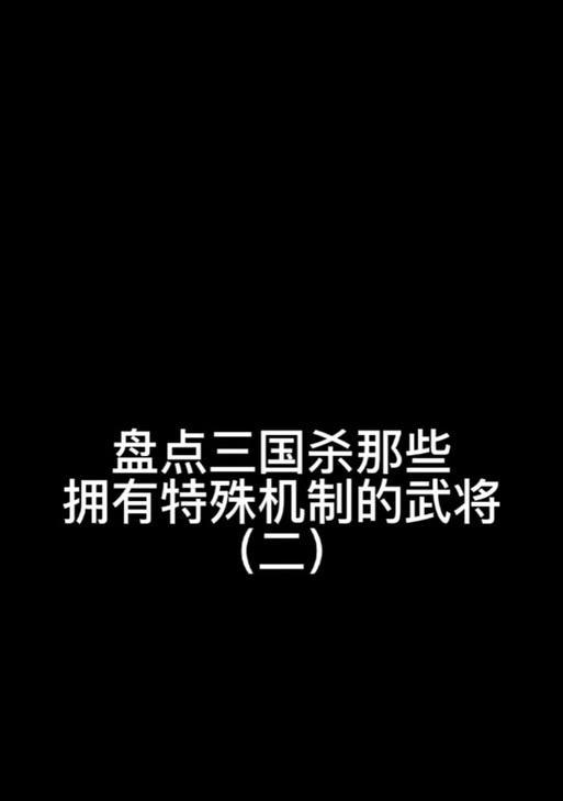 三国杀横置的含义是什么？如何解除横置状态？