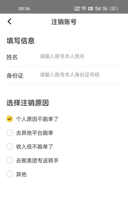 绝地求生账号注销流程是怎样的？