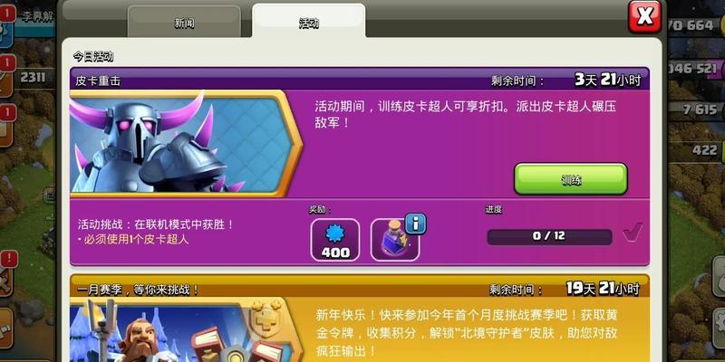 部落冲突新活动皮卡怎么过？皮卡挑战的策略是什么？