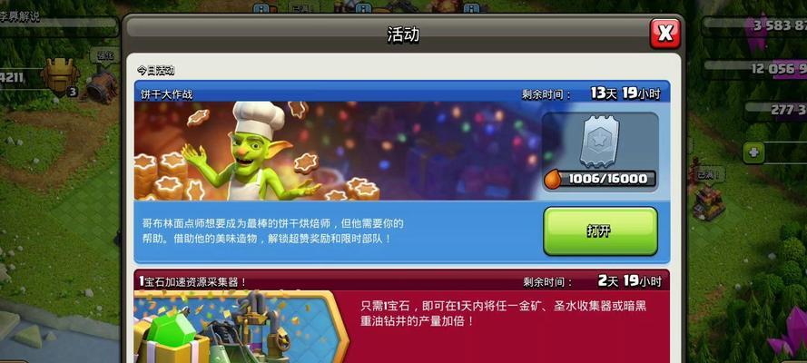 皮卡饼干在部落冲突中如何获得？
