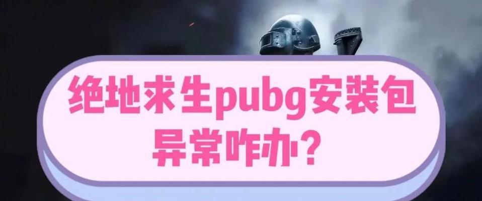 绝地求生出现异常行为该如何处理？