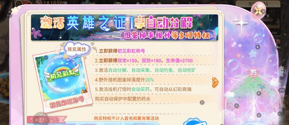 彩虹岛中经验翅膀如何获得？获取途径有哪些？