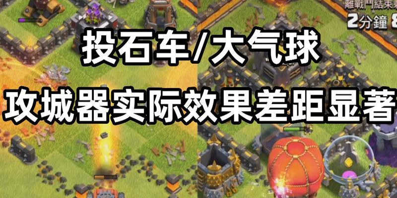 部落冲突中投石战车为何消失？如何重新获得投石战车？