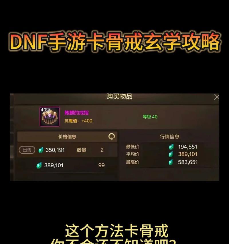 地下城与勇士手游中如何卡骨戒？卡骨戒的方法是什么？