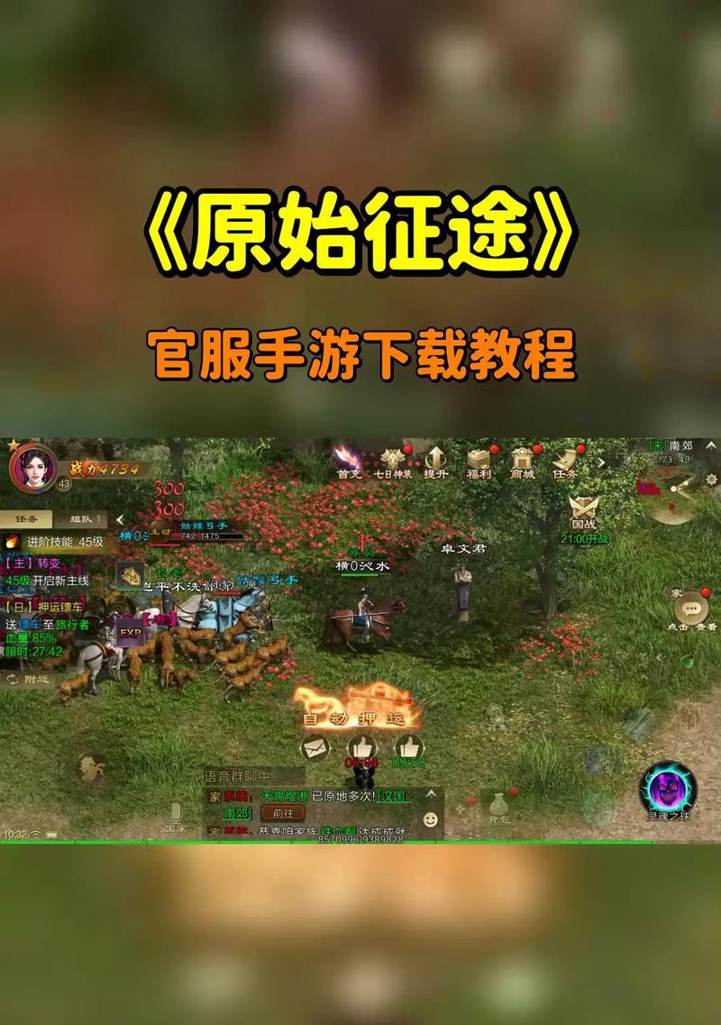 原始征途合区操作流程是什么？