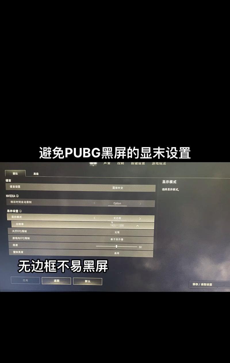 绝地求生淘汰黑框的正确设置方法是什么？