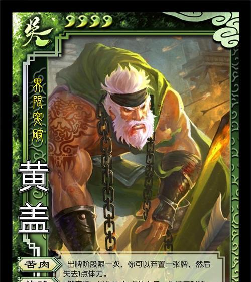 三国杀黄盖主题曲完整歌词是什么？黄盖角色背景介绍？