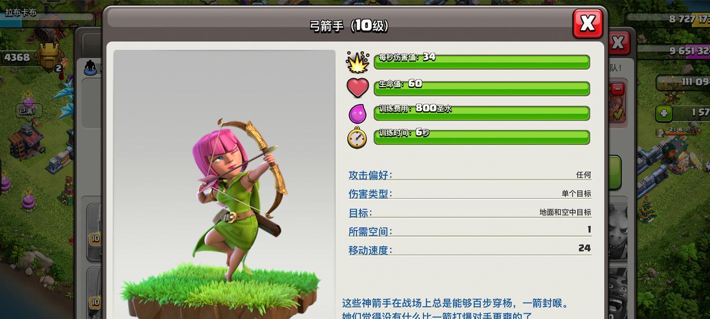 超弓射击在部落冲突中如何操作？