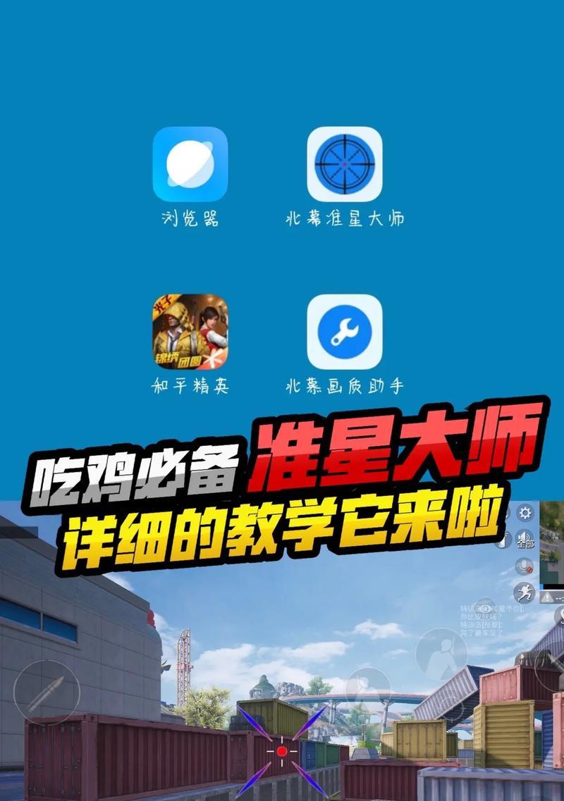 绝地求生如何提高准星准确性？有哪些练习方法？