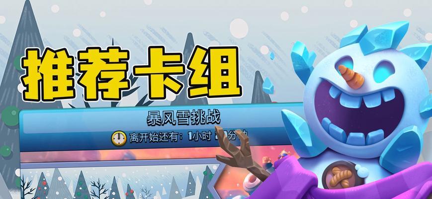 皇室战争大雪球活动如何快速达成？活动进度慢怎么办？
