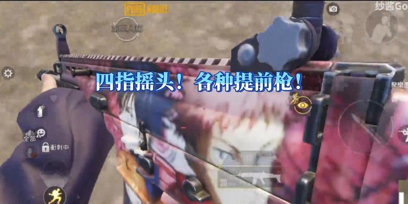 绝地求生摇头动作如何完成？有什么作用？