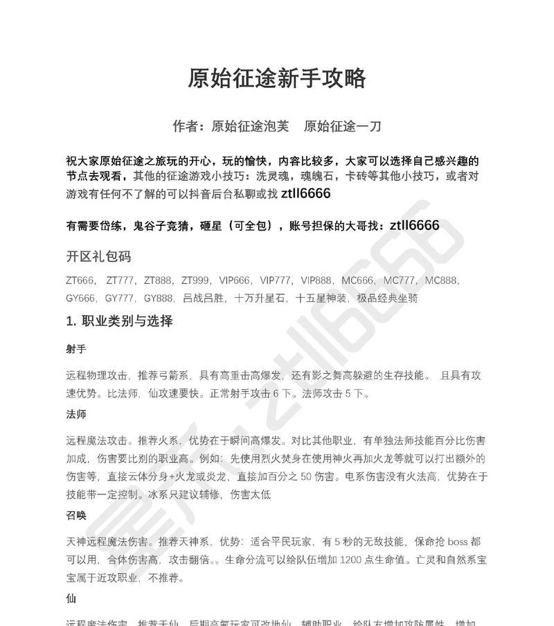 征途提升至210级的秘诀是什么？
