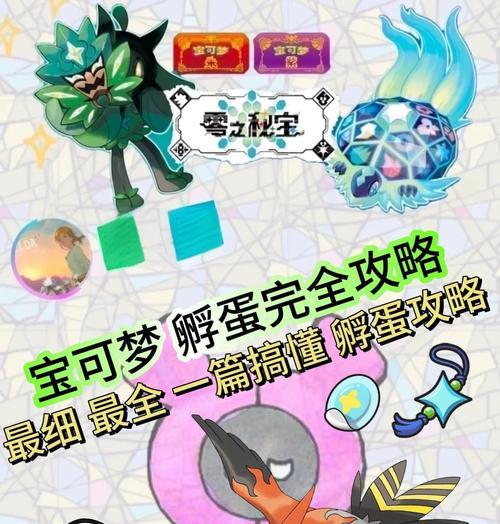 口袋妖怪孵蛋技巧有哪些？