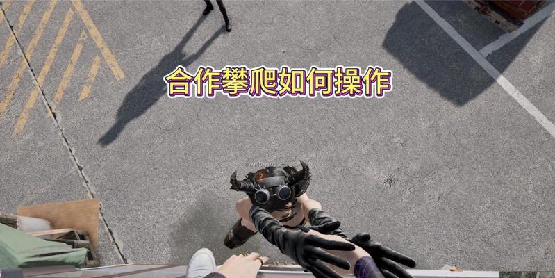 绝地求生攀爬门技巧有哪些？