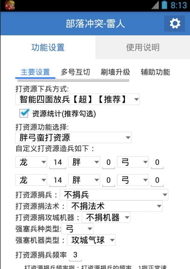 部落冲突邀人脚本制作方法是什么？