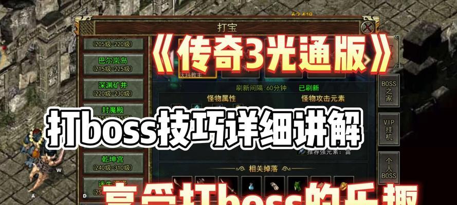 热血传奇三段战斗策略是什么？如何顺利通过三段？