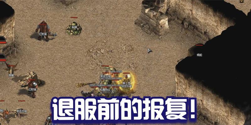 热血传奇无敌模式如何开启？无敌状态的设置方法是什么？