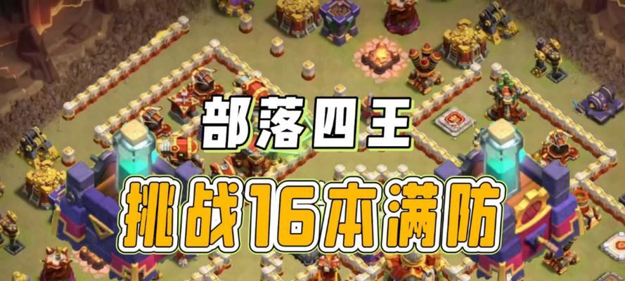 部落冲突四王躺地板的技巧是什么？