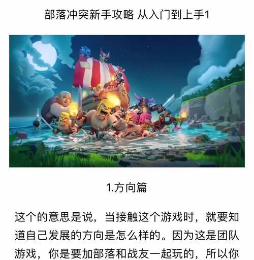 部落冲突漫游集合玩法是什么？如何通过漫游集合提高游戏体验？