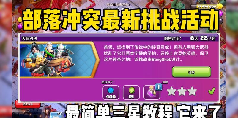 部落冲突23挑战怎么打？如何快速通过23级挑战？
