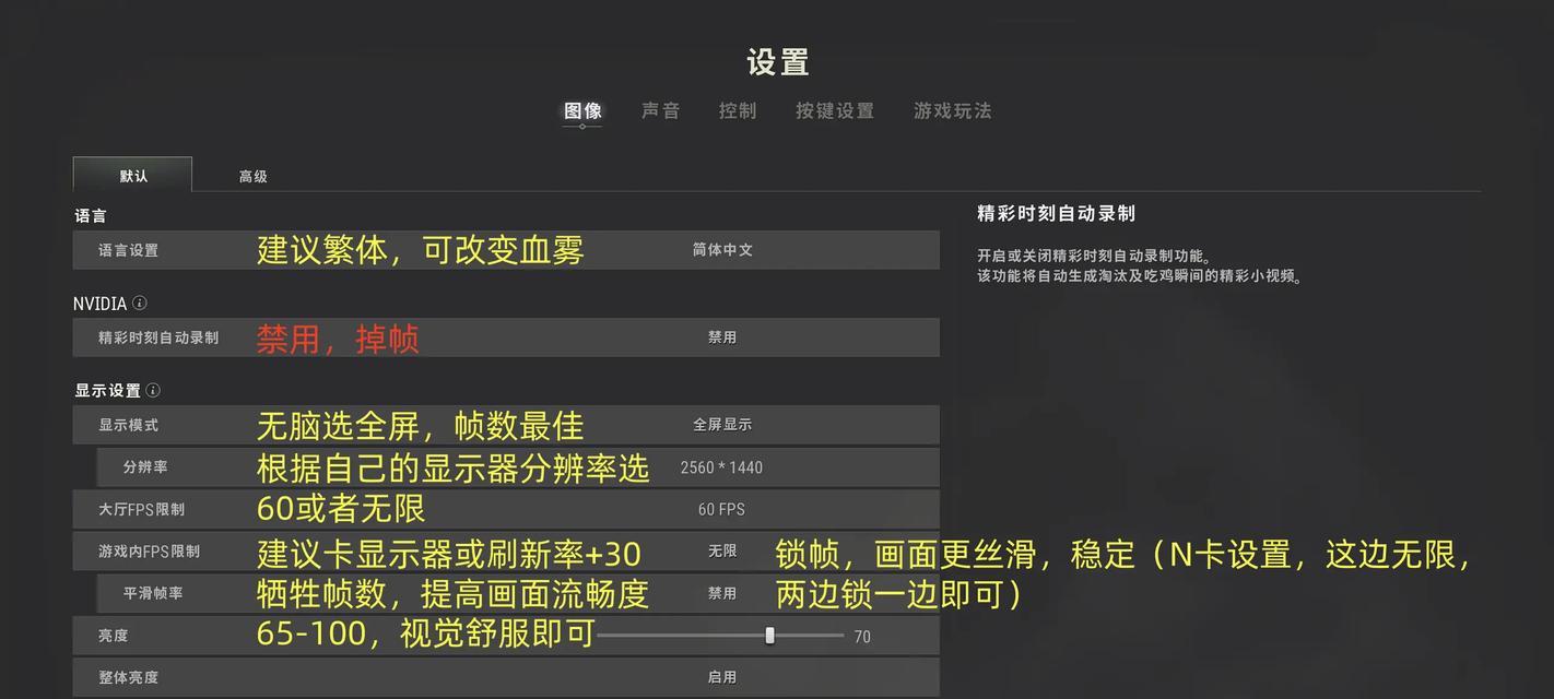 绝地求生界面颜色如何调整至最佳？