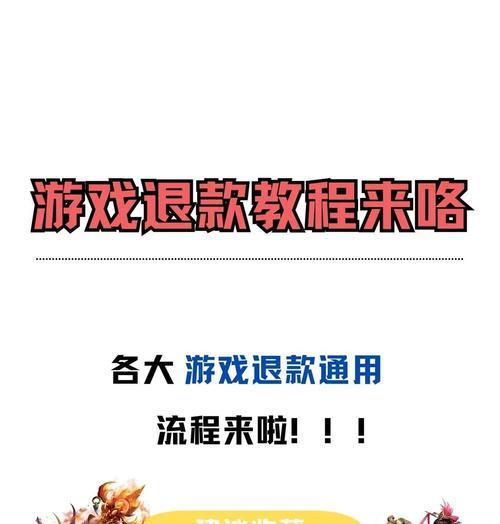部落冲突投钱了怎么退？有哪些退款政策和流程？