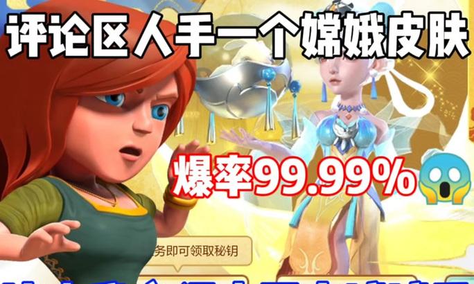 嫦娥系列皮肤在部落冲突中如何获得？获取条件是什么？