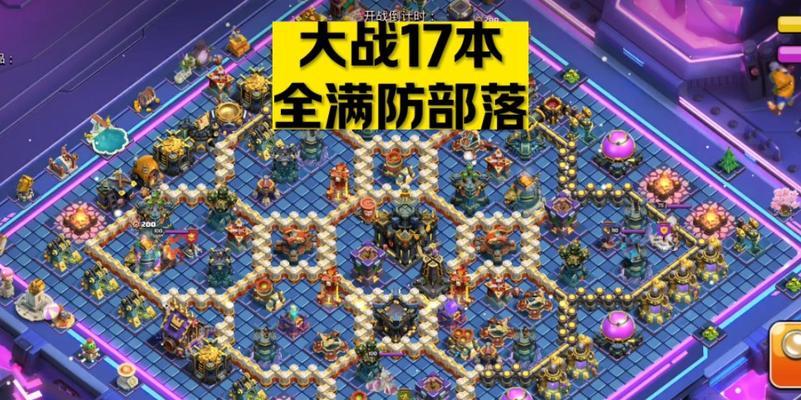 部落冲突16级对战17级策略是什么？