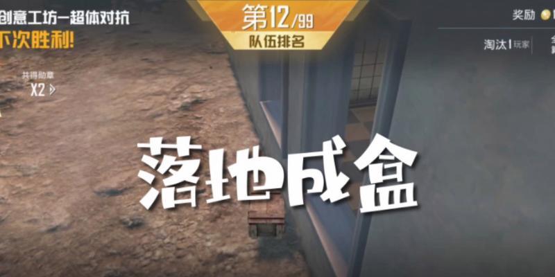 绝地求生落地成盒是什么意思？如何表达落地成盒？