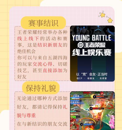 王者征途如何与好友组队？