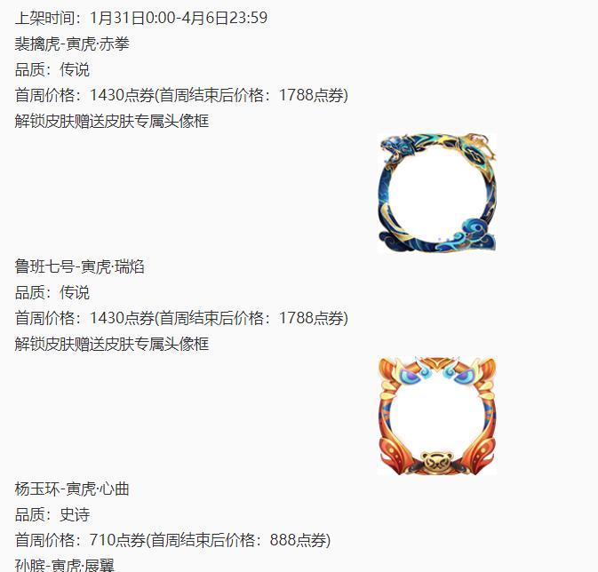 如何领取王者荣耀虎年登场的奖励？