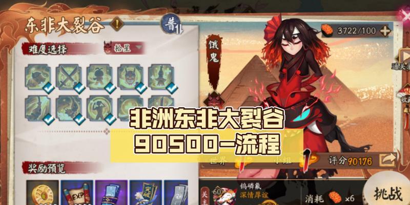 《阴阳师》东非大裂谷饿鬼战斗策略？