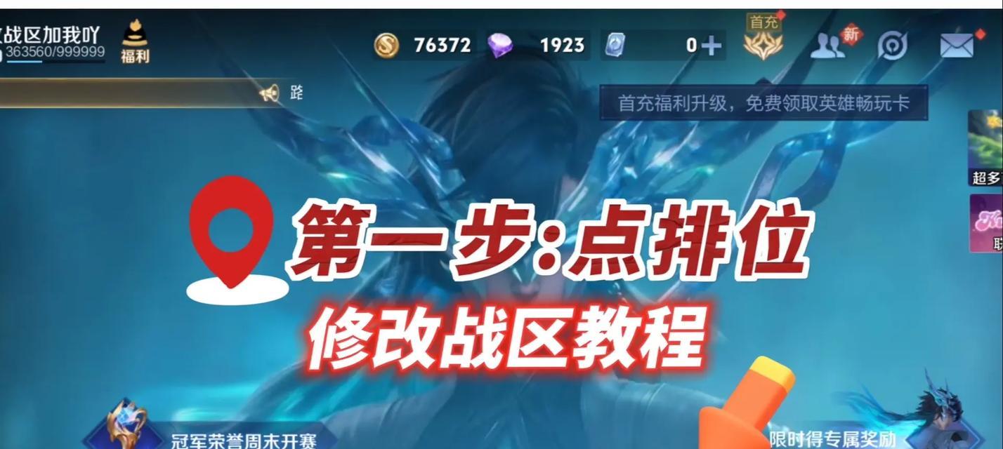 转战越南服王者荣耀的步骤是什么？