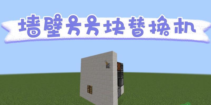 我的世界土块替换方法是什么？