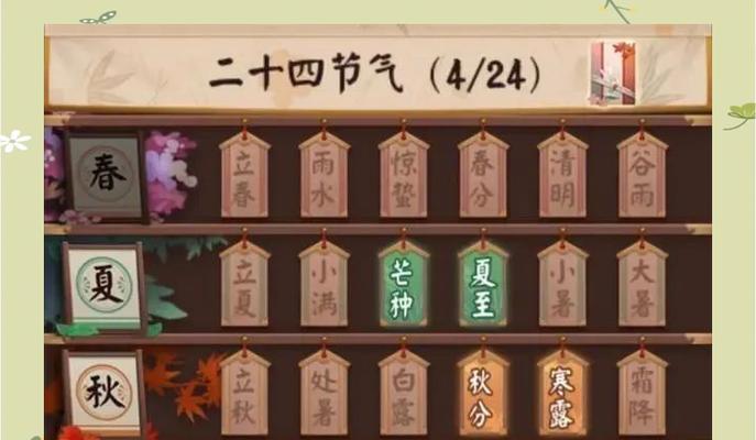 在阴阳师中点亮24节气的方法是什么？