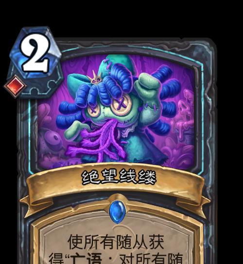 炉石传说绝望线缕的获取方法是什么？如何快速得到？