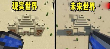 我的世界中前往未来世界的正确方法是什么？