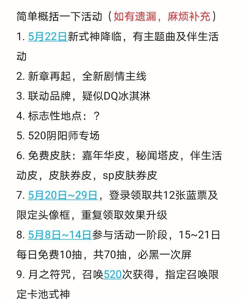阴阳师520活动为什么没有？有什么替代活动？