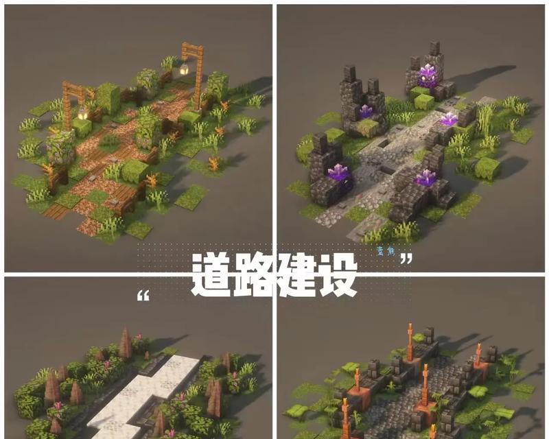 我的世界建造大道的步骤是什么？如何规划和建造？