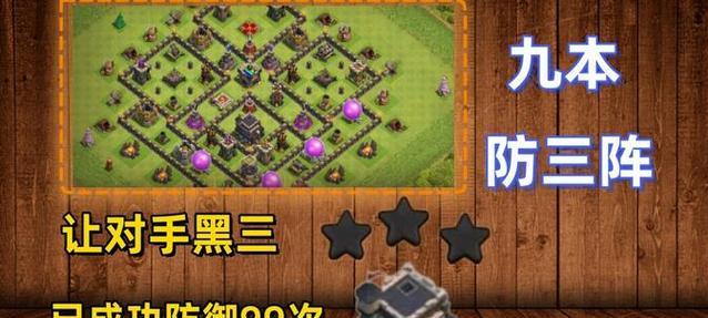 部落冲突第九关的打法是什么？如何顺利通过第九关？