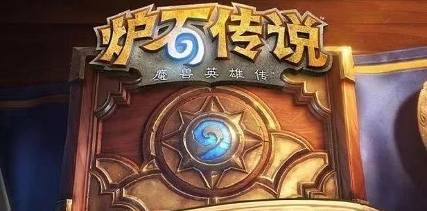炉石传说国际服逗哥的玩法是什么？