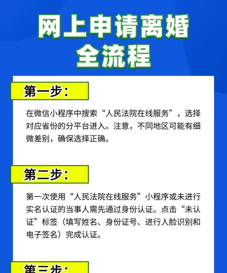 神仙道中离婚的流程是怎样的？