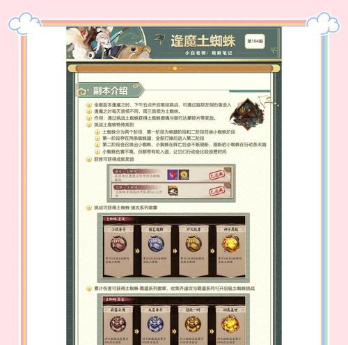 阴阳师蜘蛛挑战技巧有哪些？蜘蛛副本如何高效攻略？