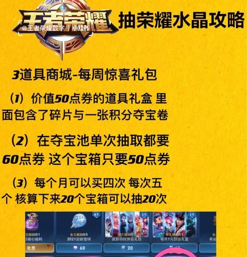 王者荣耀抽奖技巧及中奖概率提升方法？