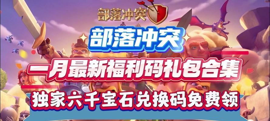 部落冲突活动兑换码如何获取？