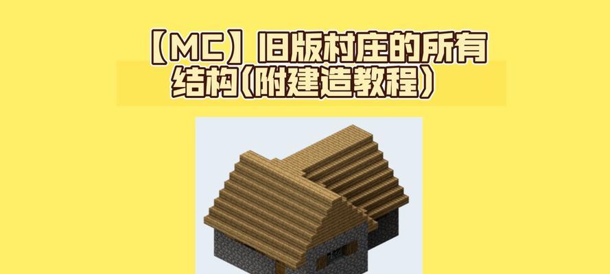 《我的世界》中拆除结构的正确方法是什么？