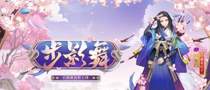 白狼角色在阴阳师和王者荣耀中如何获得？